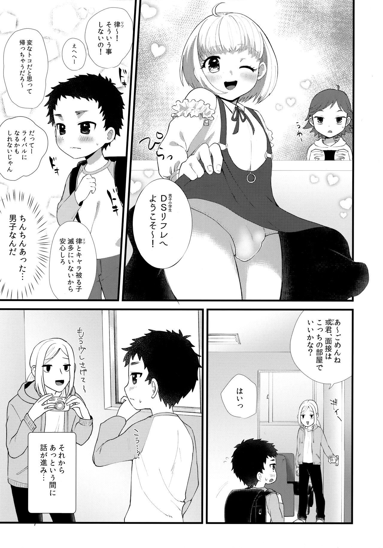 Otoko no ko Rifure page 6 full