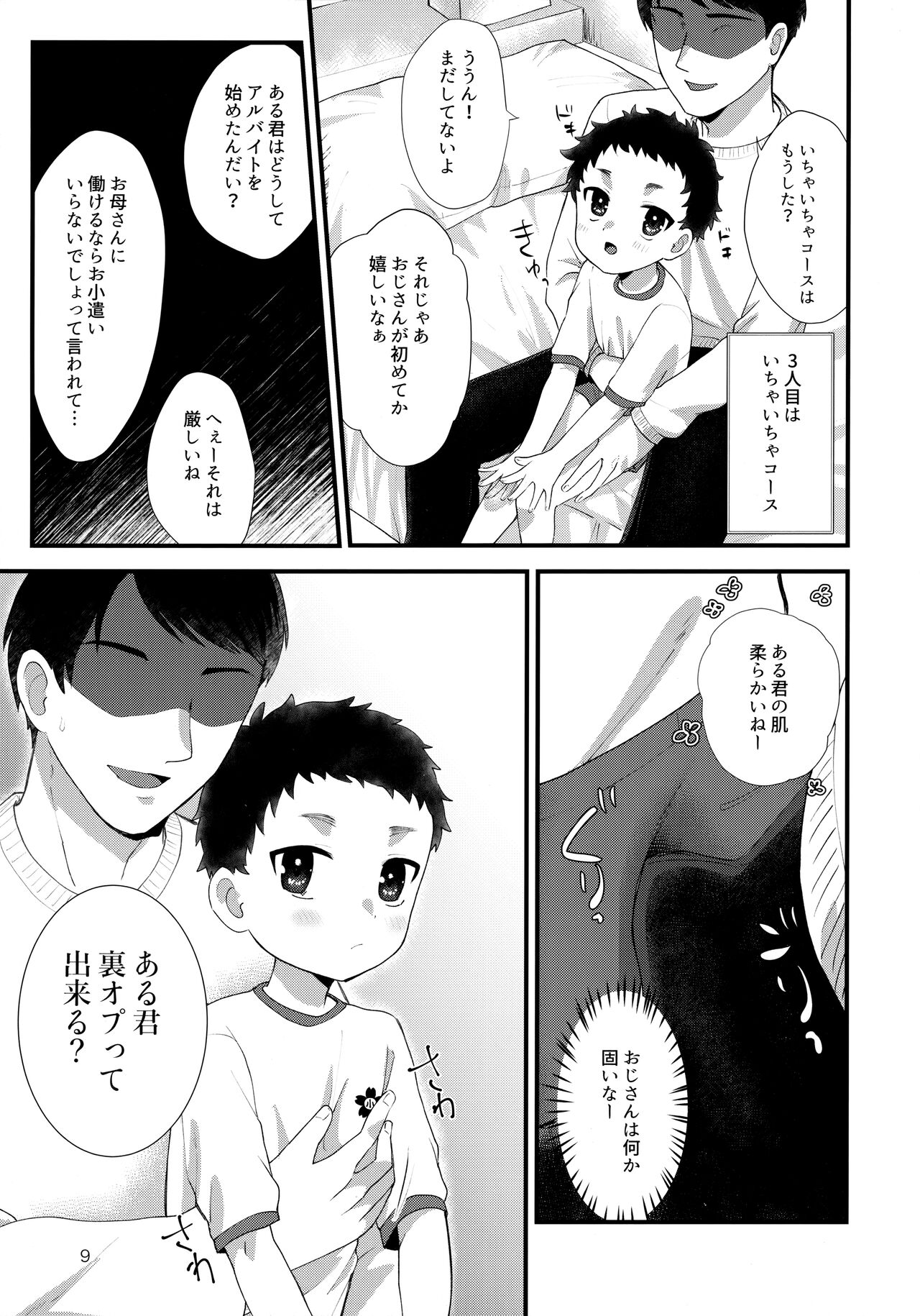 Otoko no ko Rifure page 8 full