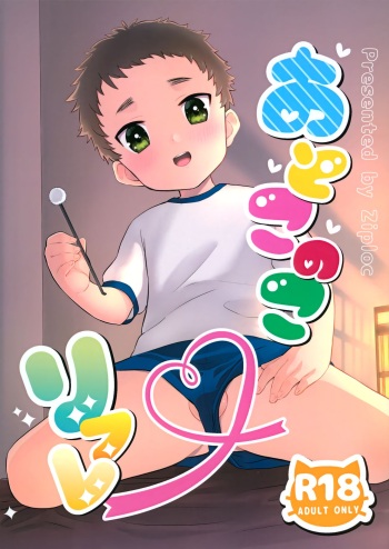 Otoko no ko Rifure cover