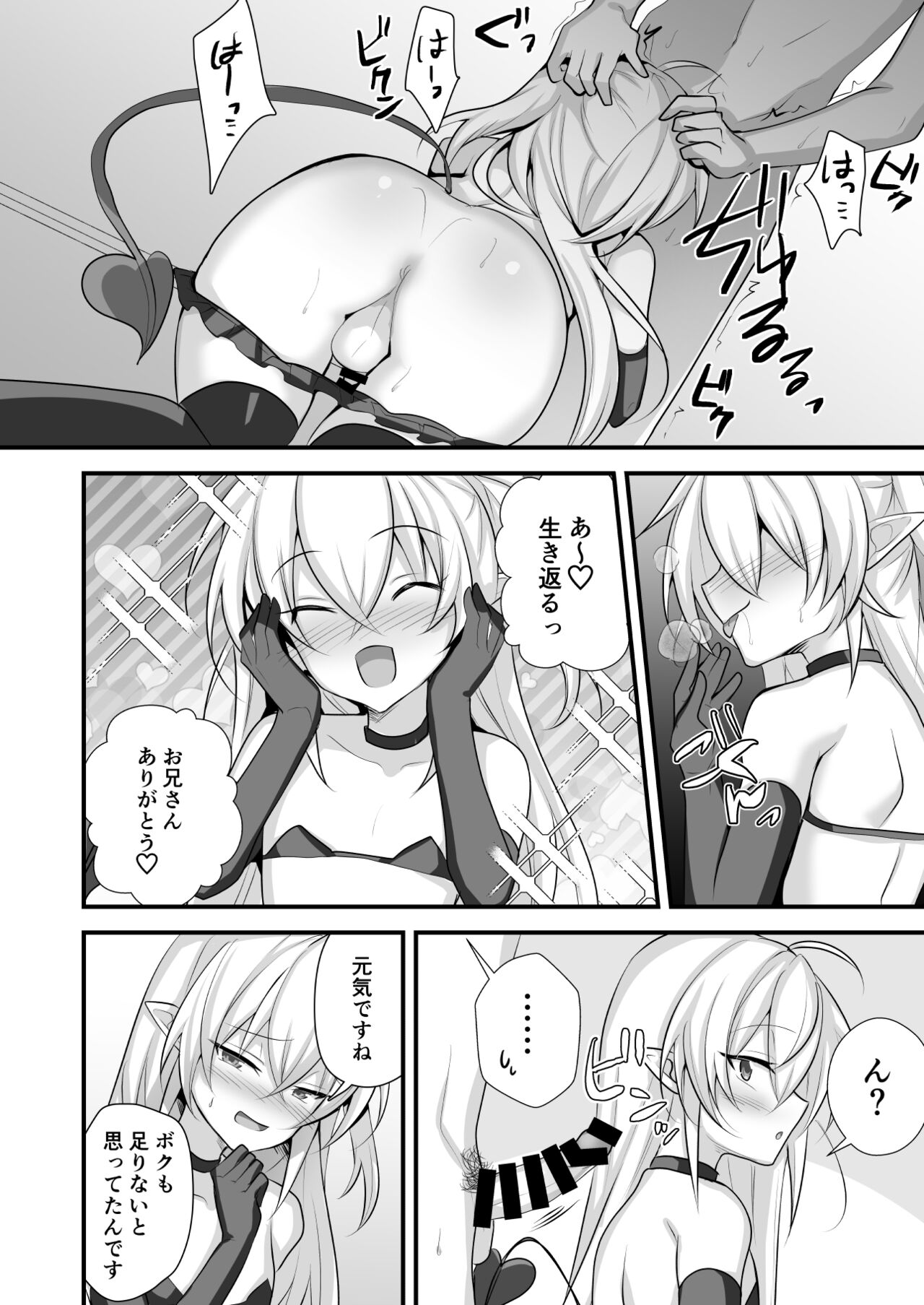 Maryokugire shita Incubus o Hirotta Hanashi page 10 full