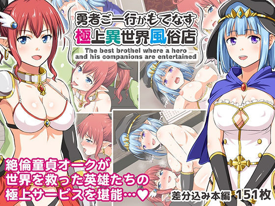 Yuusha go Ikkou ga Motenasu Gokujou Isekai Fuuzokuten page 1 full