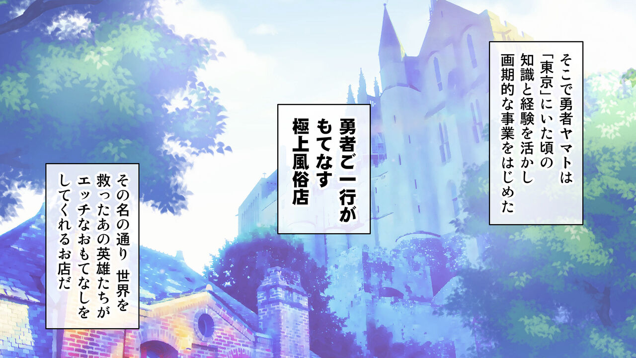 Yuusha go Ikkou ga Motenasu Gokujou Isekai Fuuzokuten page 7 full