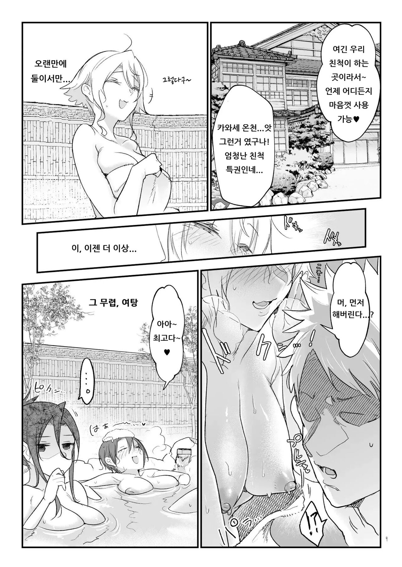 Mesudachi Onsen Ana No Yu | 암컷 친구 온천 구멍의 탕 page 8 full