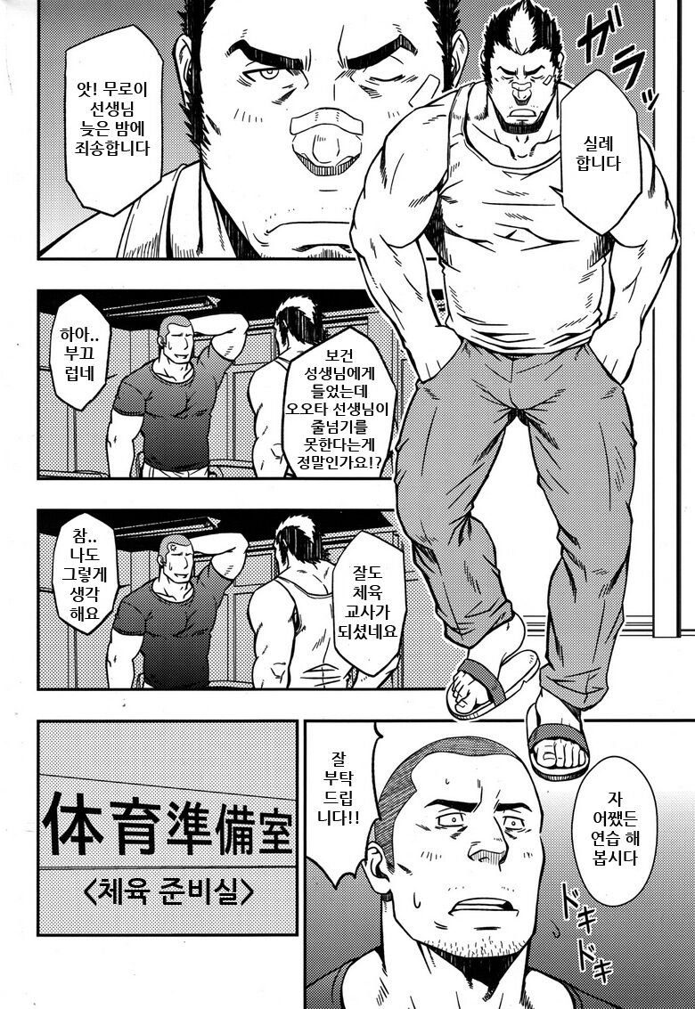 Mousou to Nawatobi | 망상과 줄넘기 page 5 full