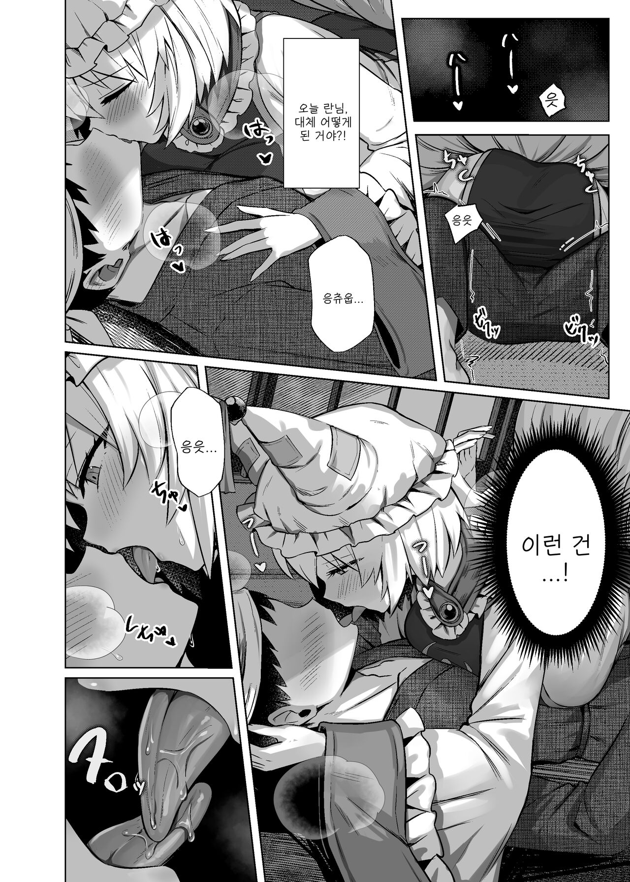 Hatsujou Megitsune Yakumo Ran | 발정암컷여우 야쿠모 란 page 5 full