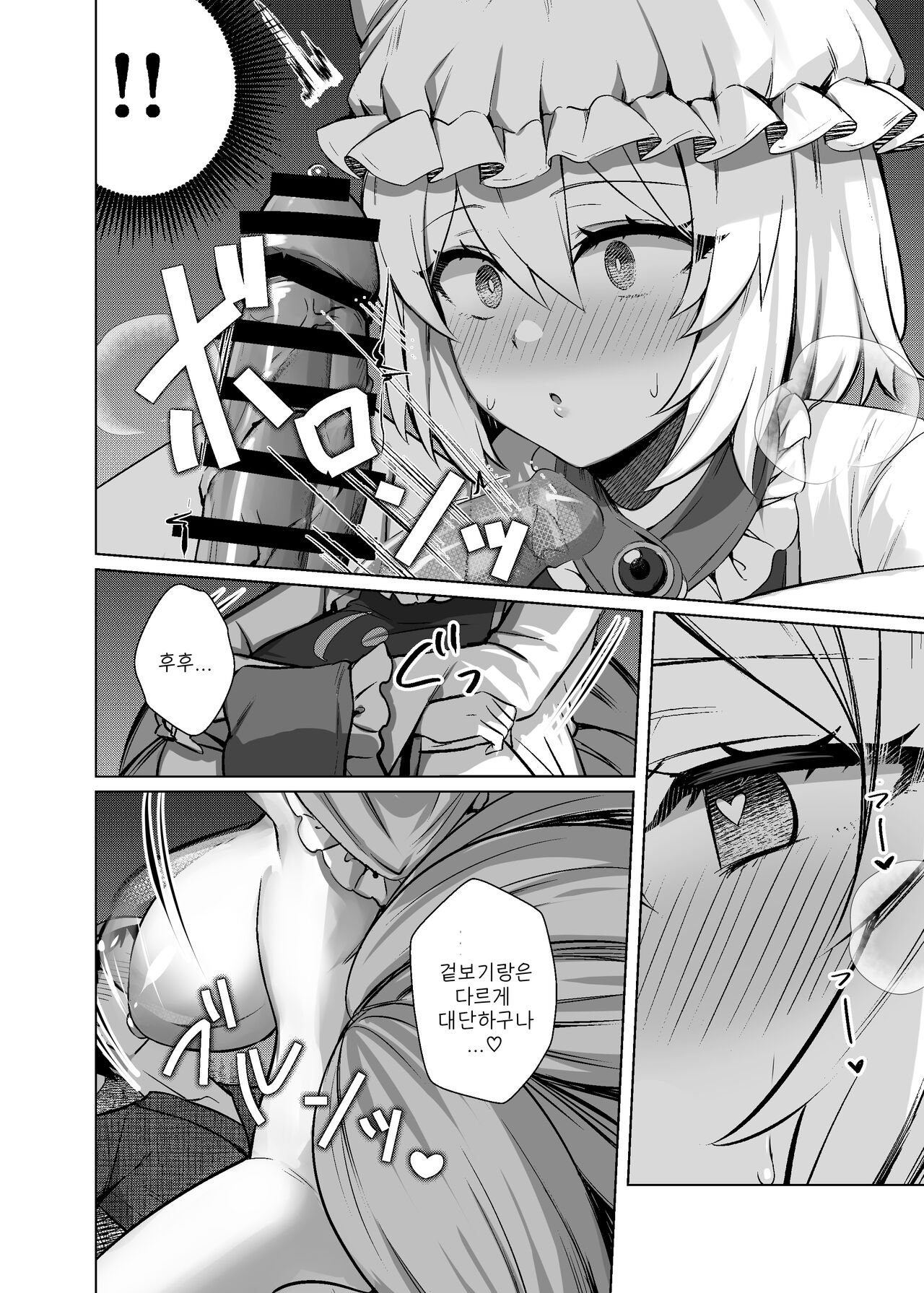 Hatsujou Megitsune Yakumo Ran | 발정암컷여우 야쿠모 란 page 7 full