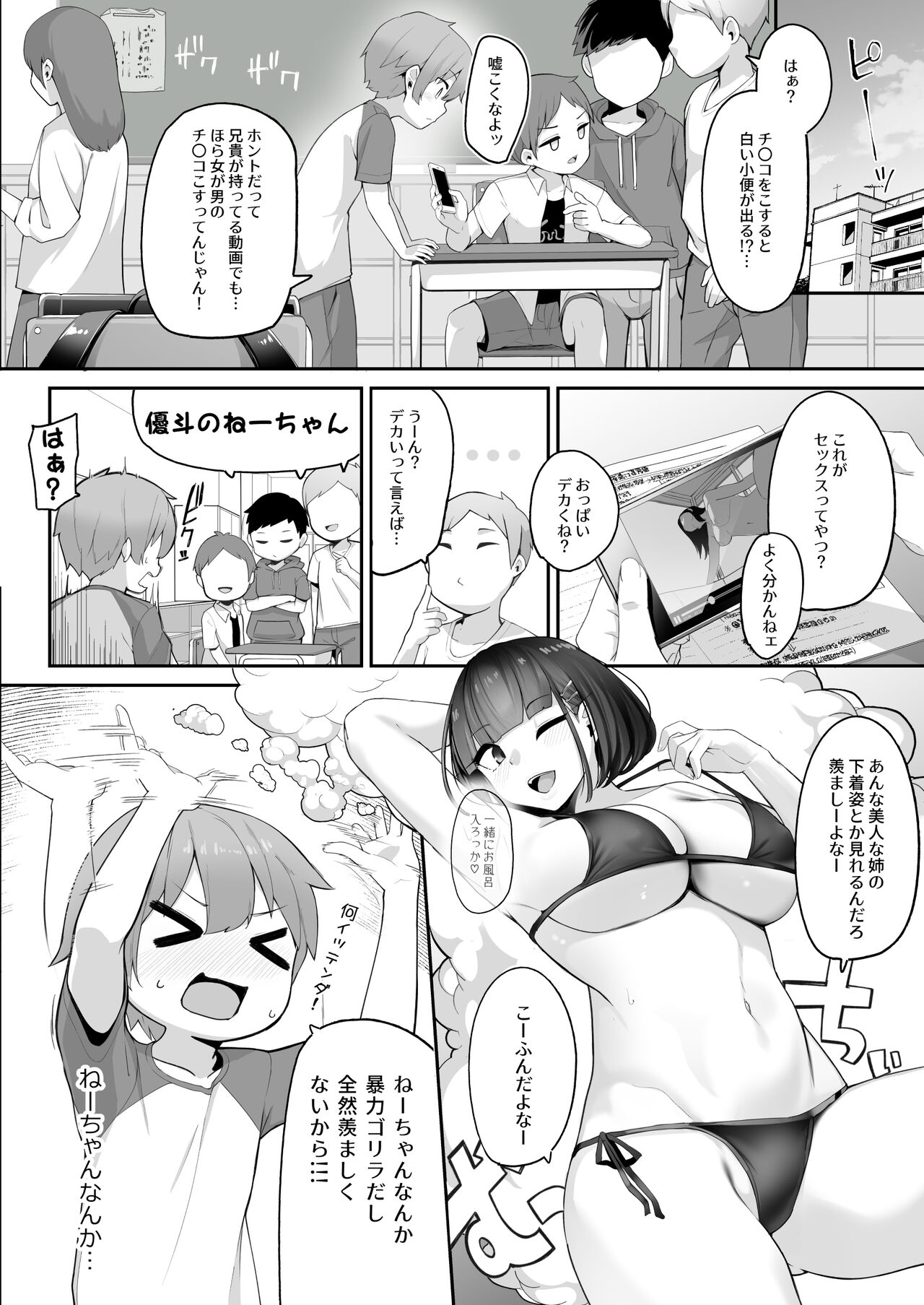 Boku to Gasatsu na Onee no Seiyoku Shori Seikatsu page 10 full