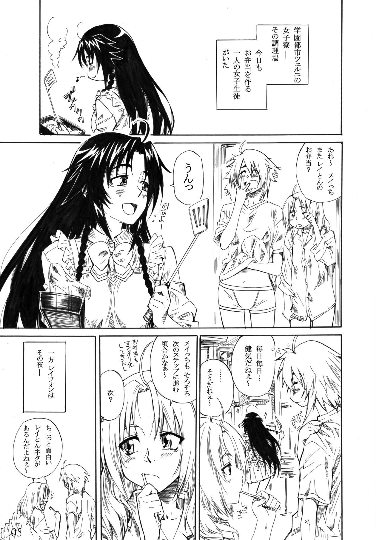 Felli-senpai ni Kerarete Fumaretai! page 2 full
