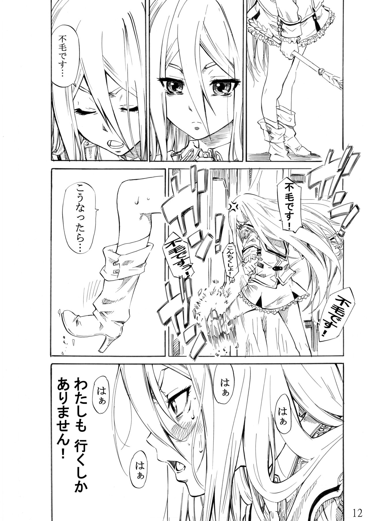 Felli-senpai ni Kerarete Fumaretai! page 9 full
