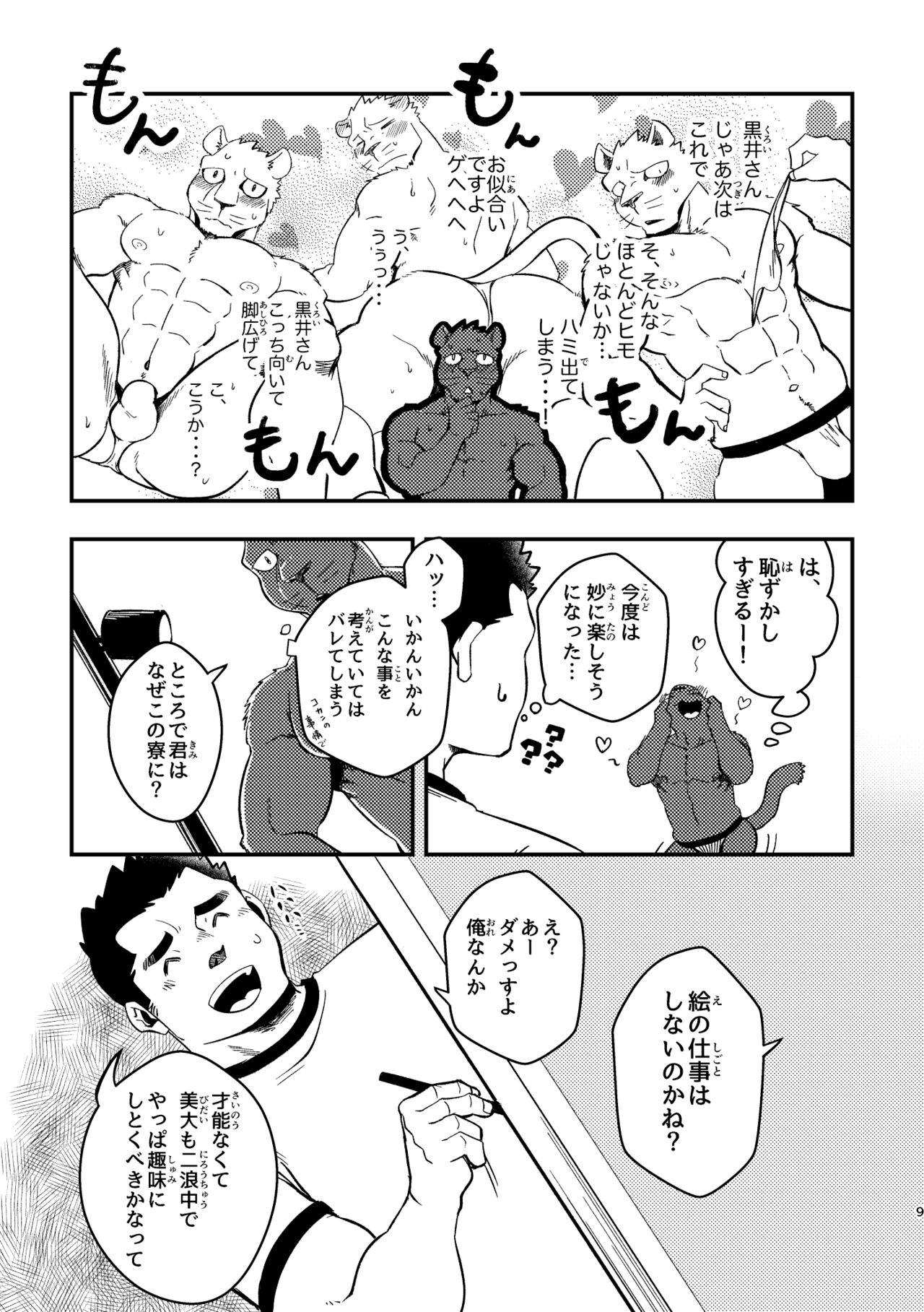 Youkoso! Chimi Mouryou Dormitory -Volume 1- page 9 full
