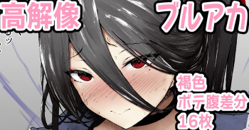 爆乳ハスミちゃん♥ cover