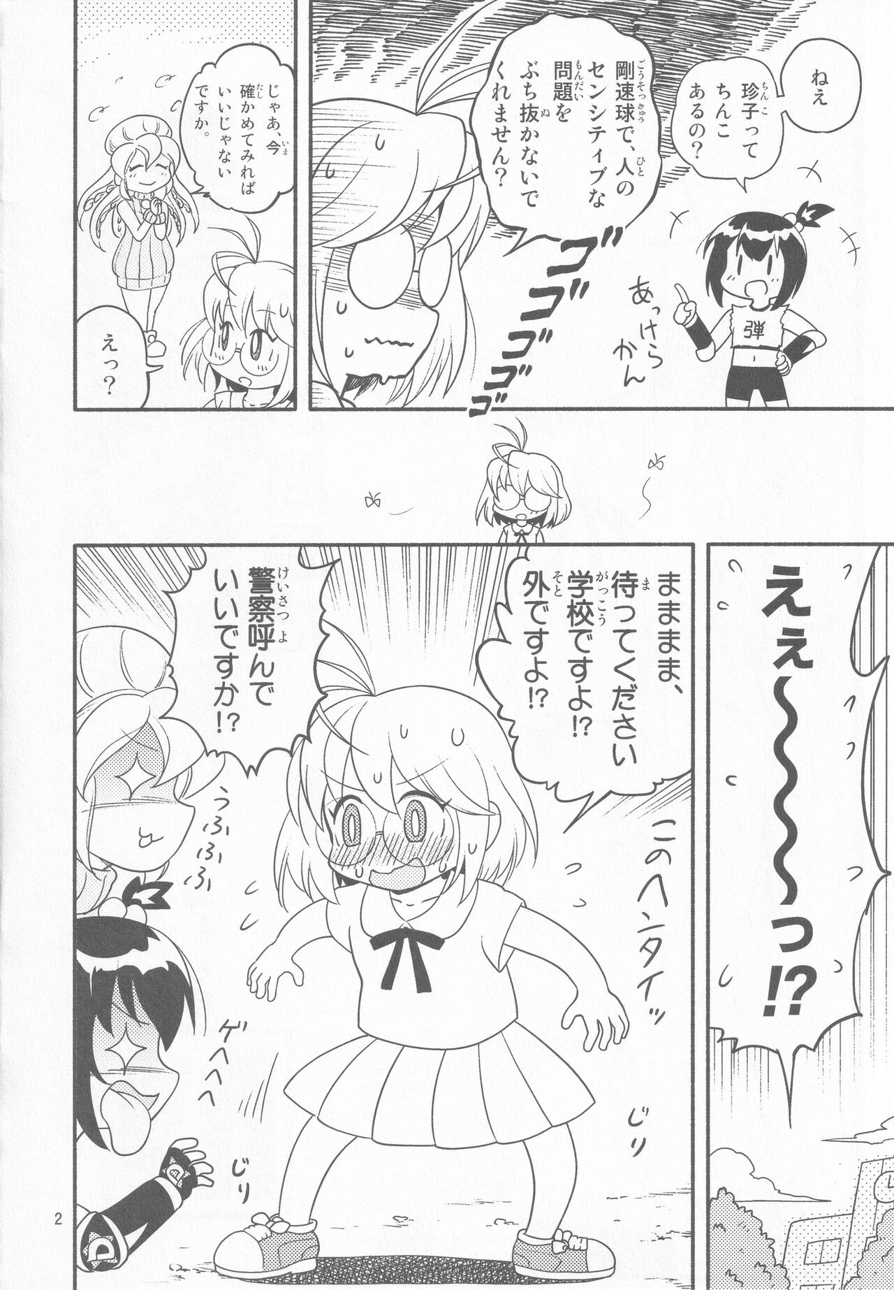 Chinko ni Chinko wa Aru no ka Nai no ka Sore ga Mondai da page 2 full