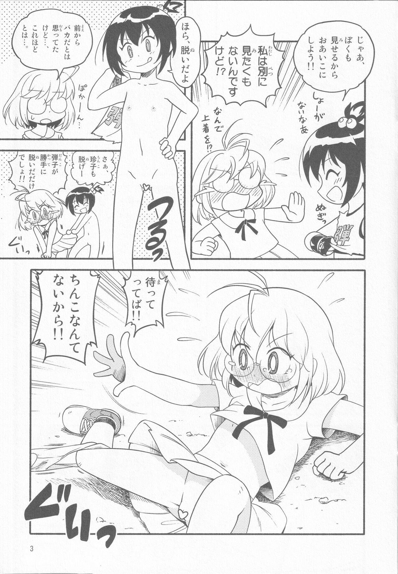 Chinko ni Chinko wa Aru no ka Nai no ka Sore ga Mondai da page 3 full
