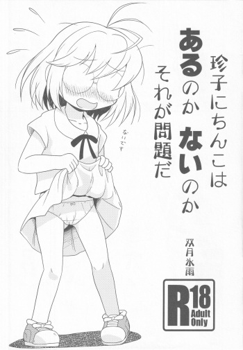 Chinko ni Chinko wa Aru no ka Nai no ka Sore ga Mondai da cover