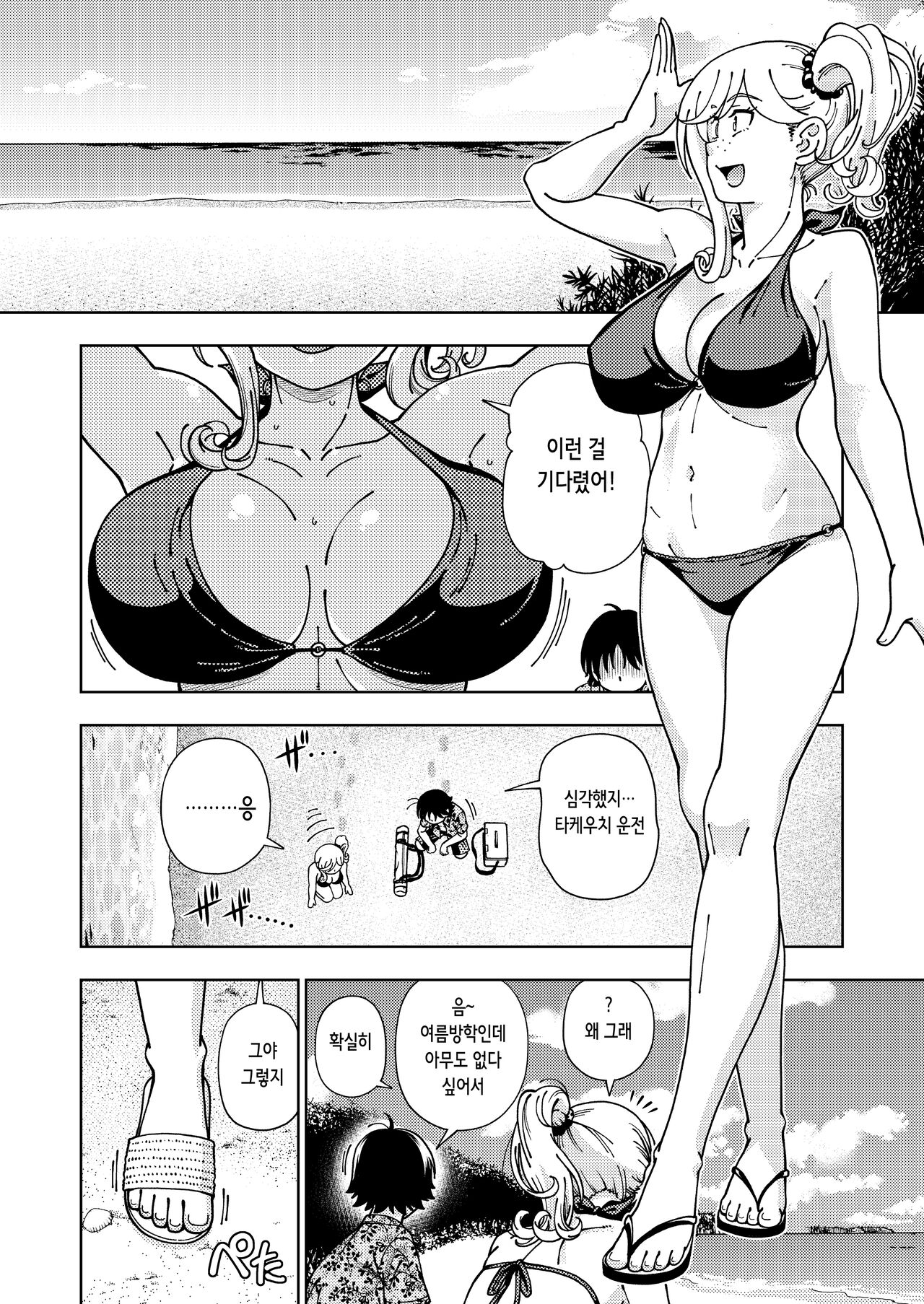 Honey Blonde ~Himawari~ | 허니 블론드~해바라기~ page 10 full