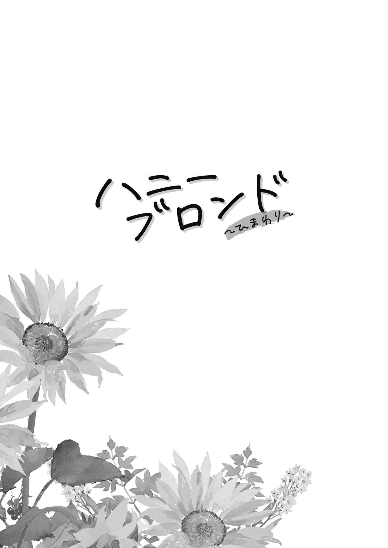 Honey Blonde ~Himawari~ | 허니 블론드~해바라기~ page 5 full