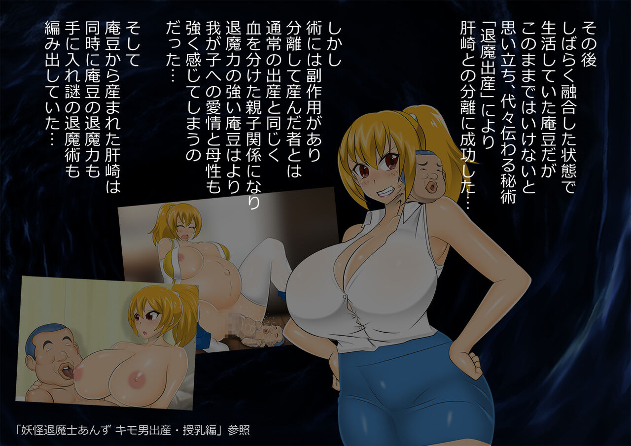 Yokai Exorcist Anzu Kimo Man Conceived Marriage Edition page 3 full