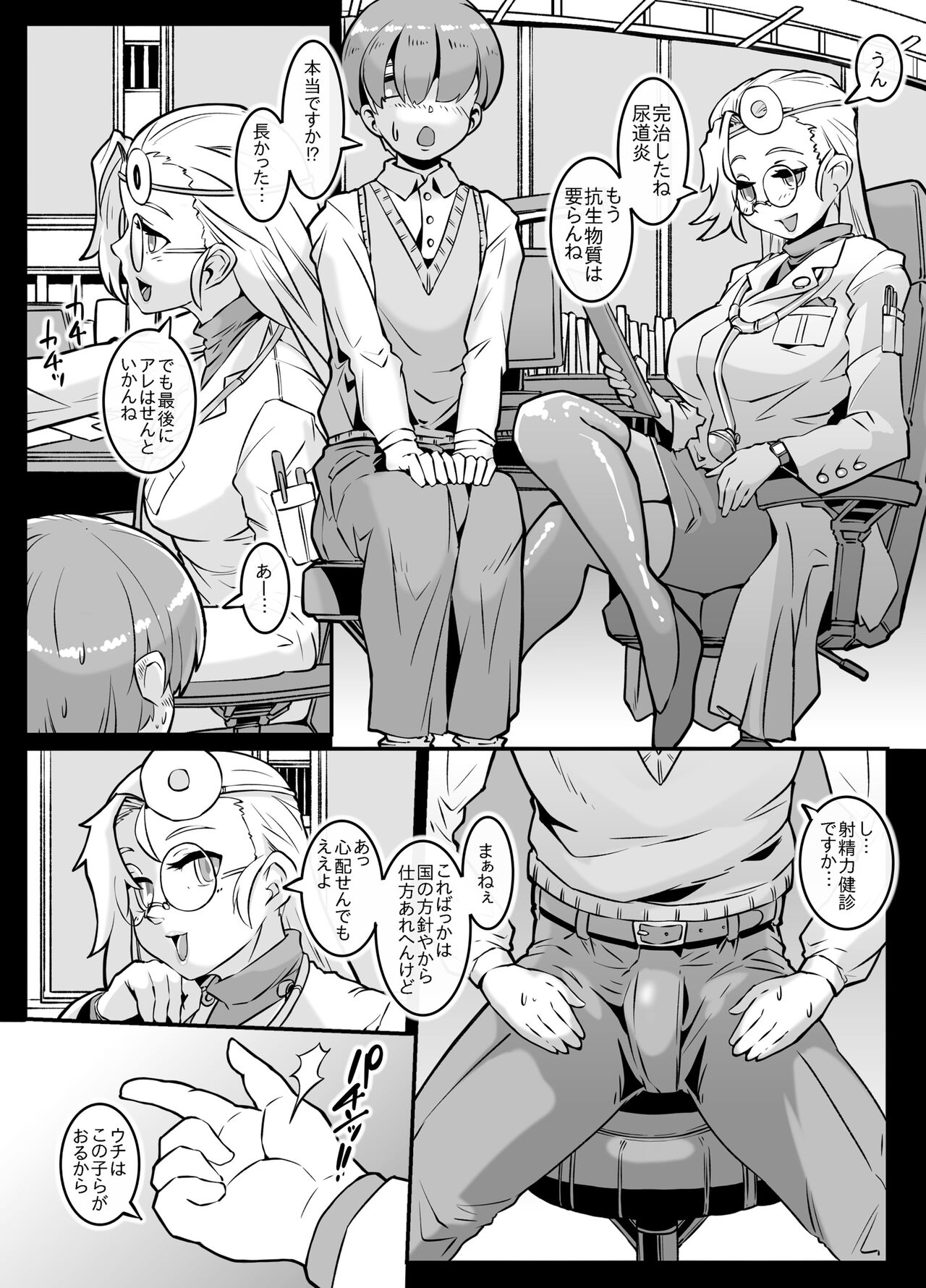 Shibo sei! Robottokurinikku page 3 full