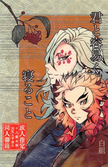 kimitotayasukunerukoto cover