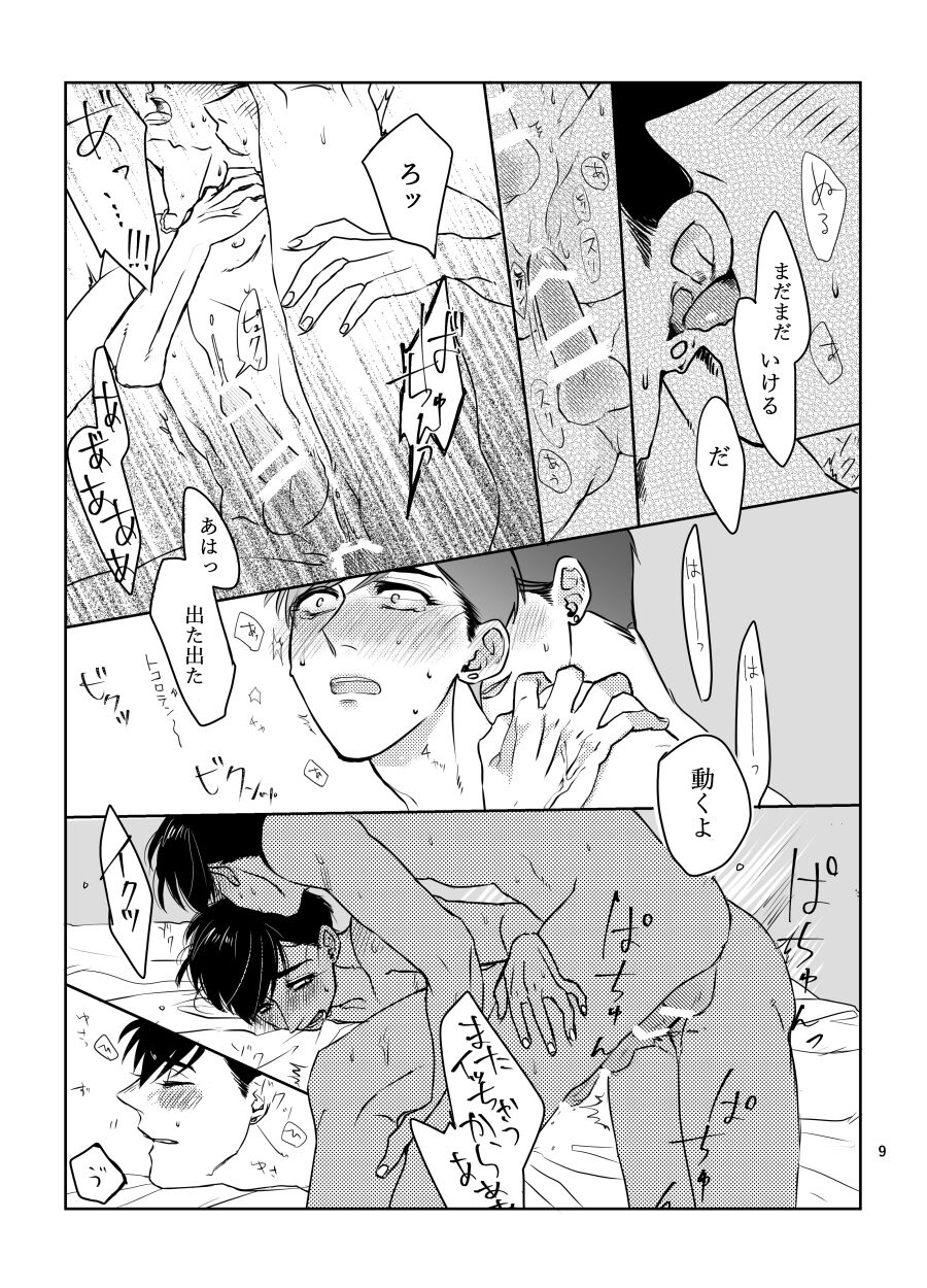 Oyasumi, Ii Yume o page 10 full