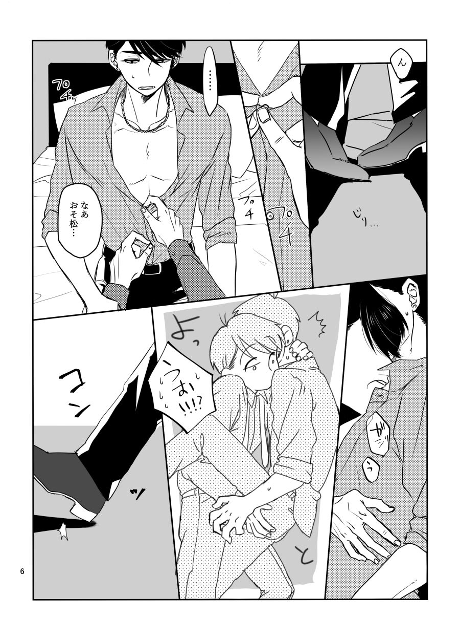 Oyasumi, Ii Yume o page 7 full