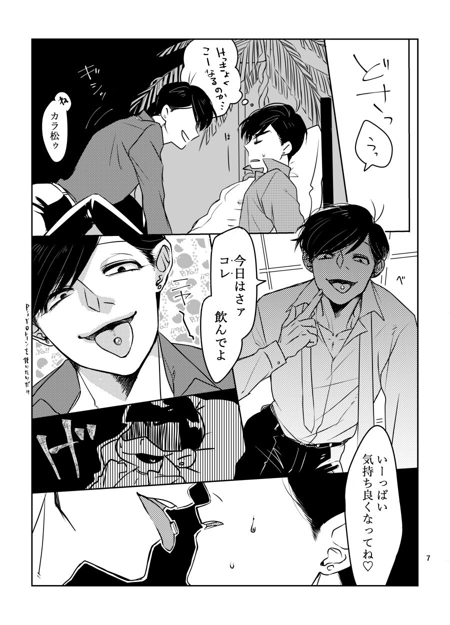 Oyasumi, Ii Yume o page 8 full