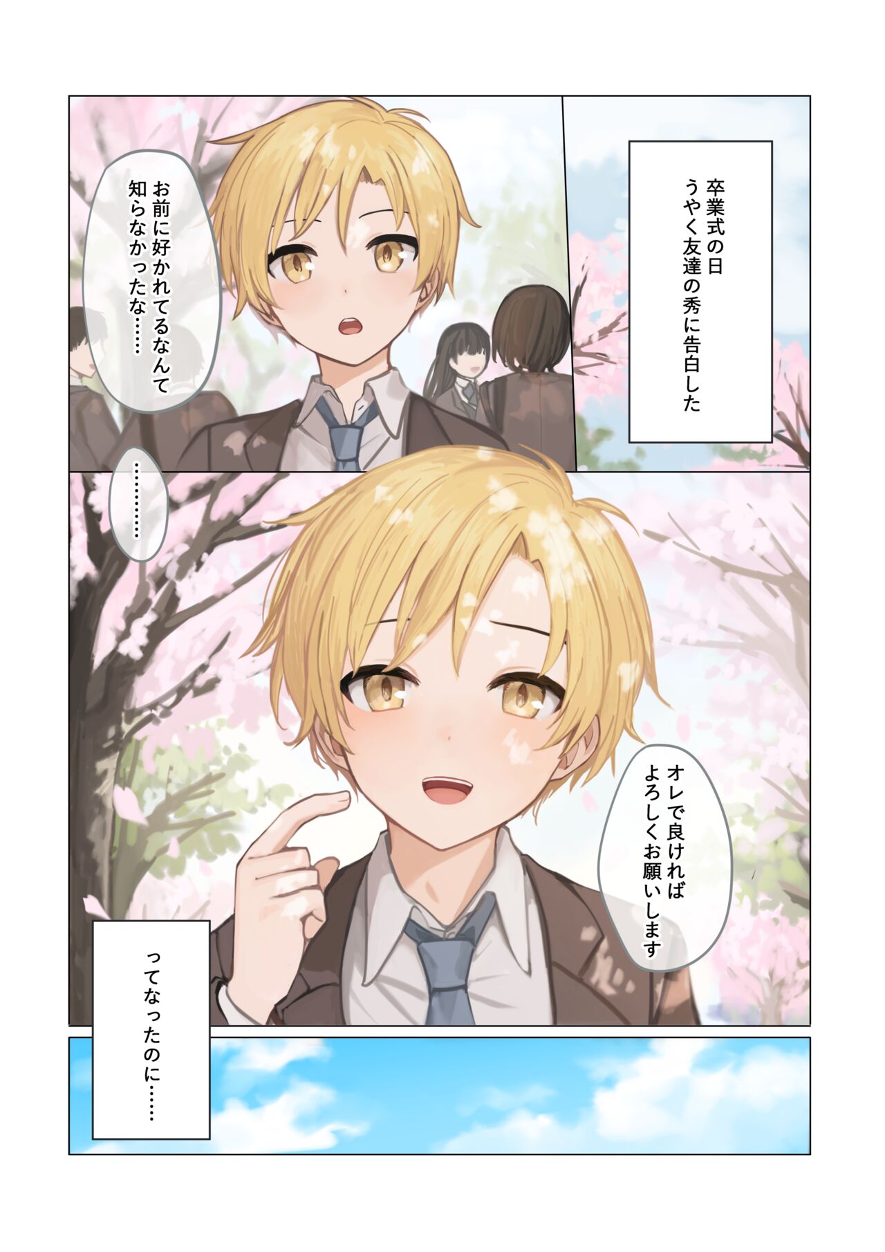 Selfie Boyfriend CG Collection page 3 full
