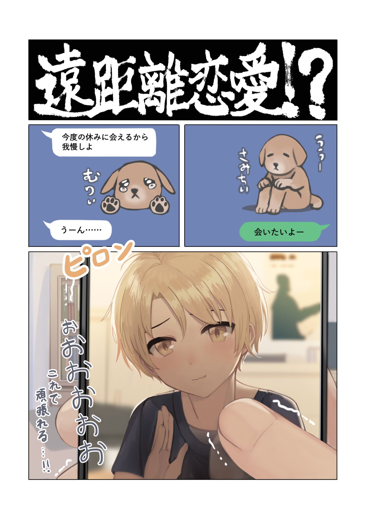 Selfie Boyfriend CG Collection page 4 full