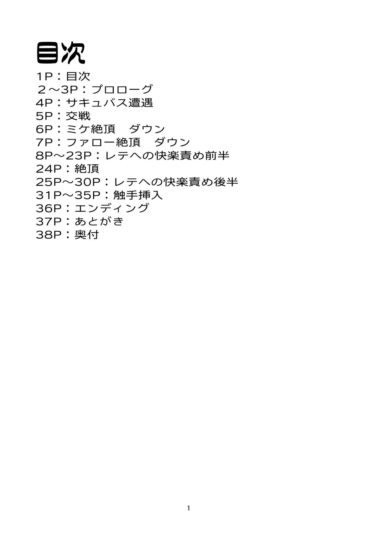 Min'na de nakayoku inma no kenzoku page 2 full