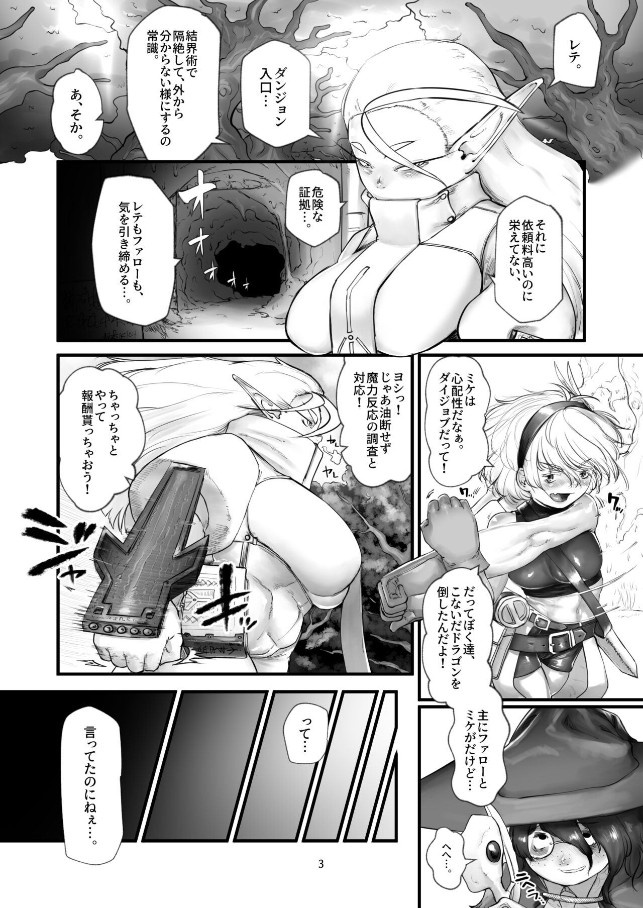 Min'na de nakayoku inma no kenzoku page 4 full
