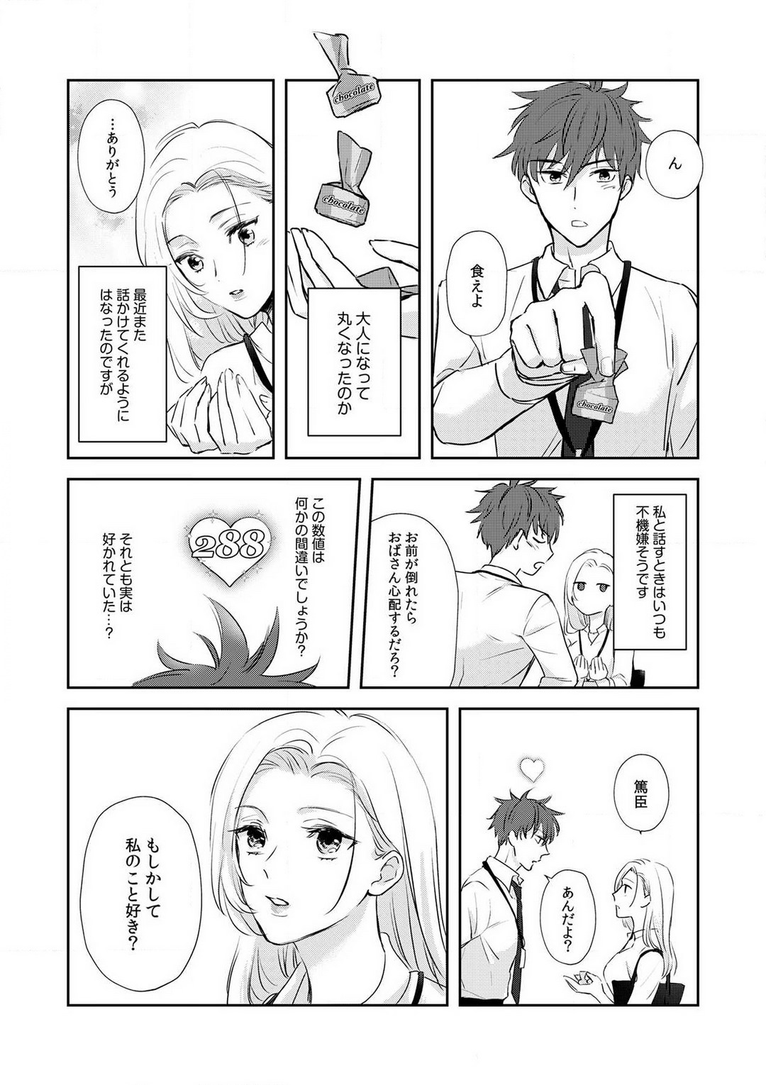Taiikukaikei Osananajimi wa Sekaiichi no Dekiaidanshi 〜 Zen Jinrui no Kōkan-do ga Aru hi Mieta Rikejo no Watashi~Chp.1-2 page 10 full