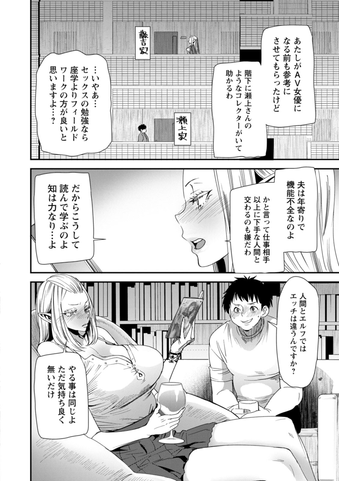 AV Debut Shita Hitozuma Elf wa Honki Zecchou no Yume o Miru ka? page 10 full