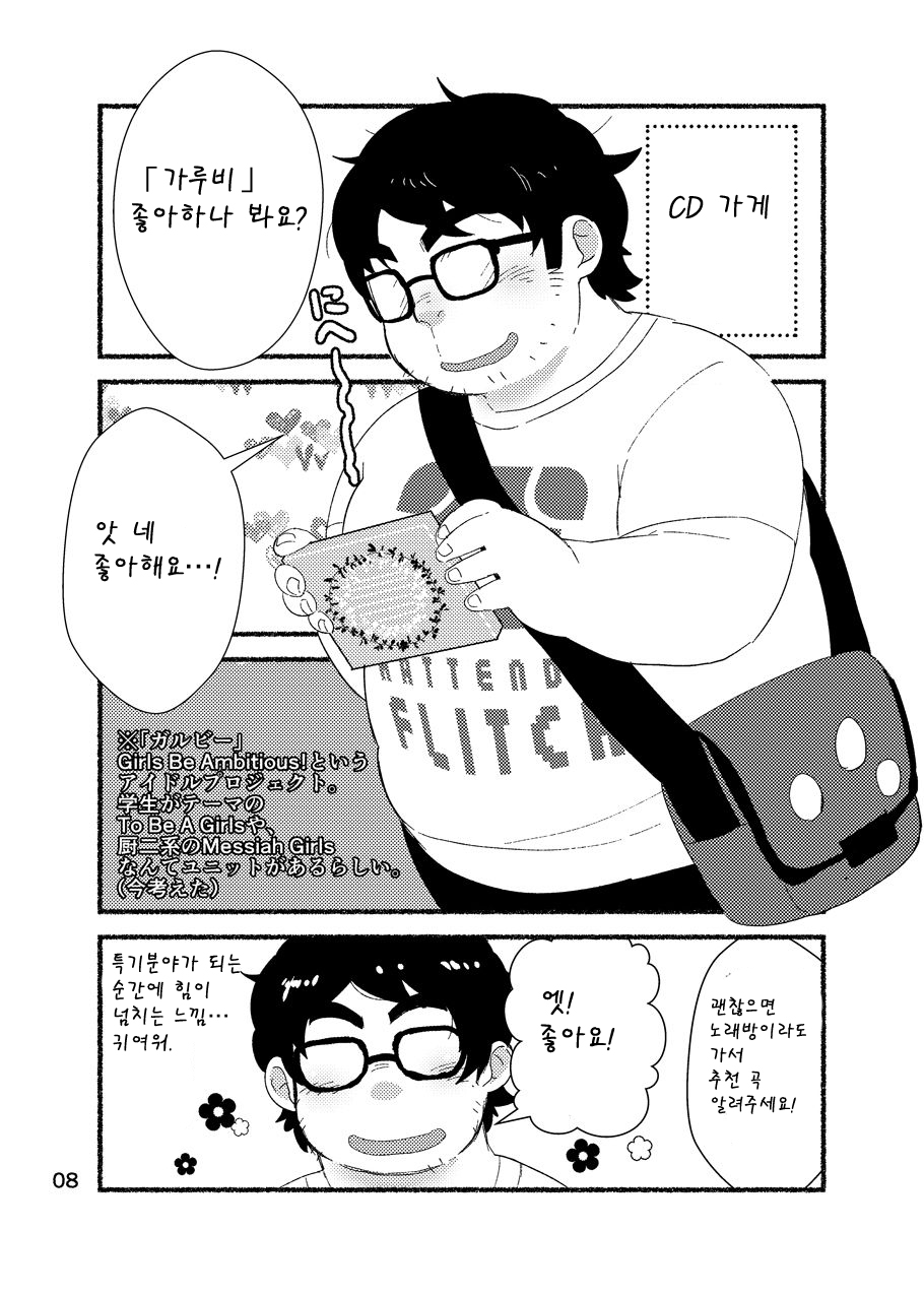 Debu Ota Rendezvous | 데부 오타쿠 랑데부 page 10 full