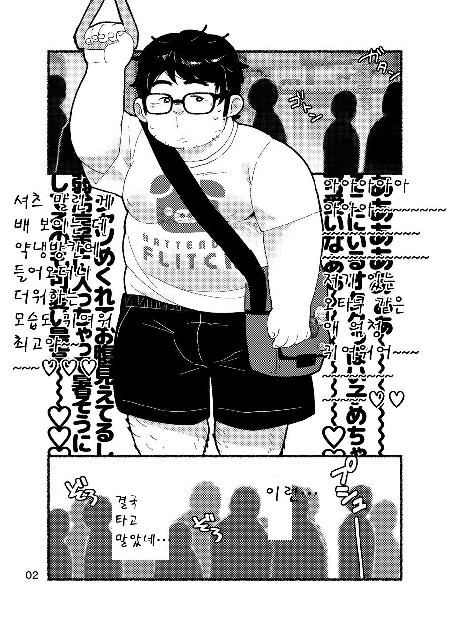 Debu Ota Rendezvous | 데부 오타쿠 랑데부 page 4 full