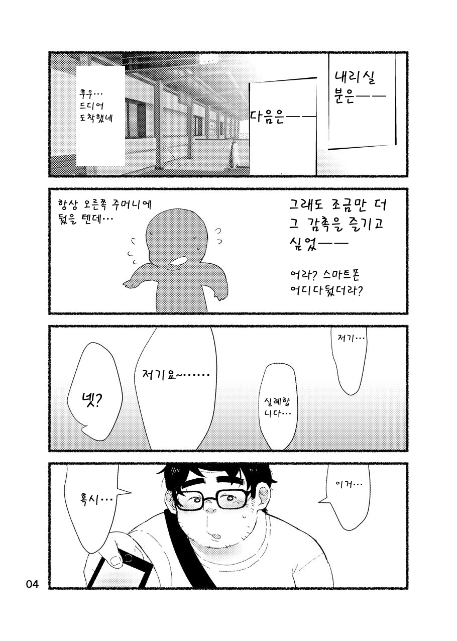 Debu Ota Rendezvous | 데부 오타쿠 랑데부 page 6 full