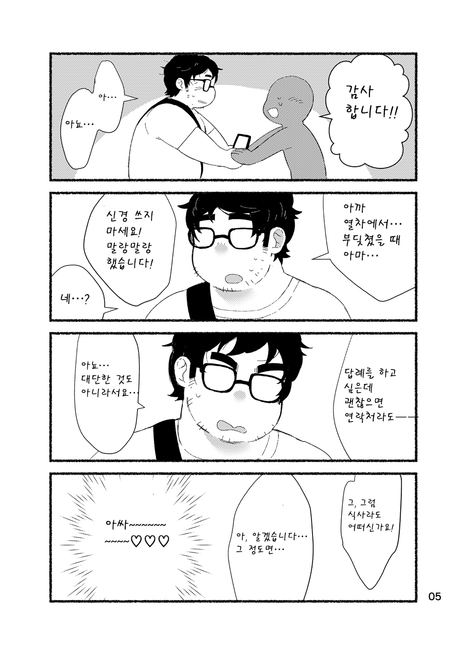 Debu Ota Rendezvous | 데부 오타쿠 랑데부 page 7 full