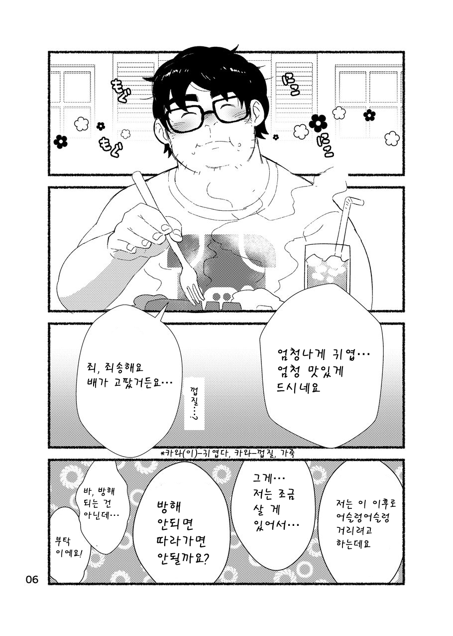 Debu Ota Rendezvous | 데부 오타쿠 랑데부 page 8 full