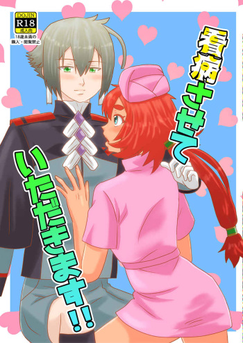 Kanbyō sa sete itadakimasu! cover