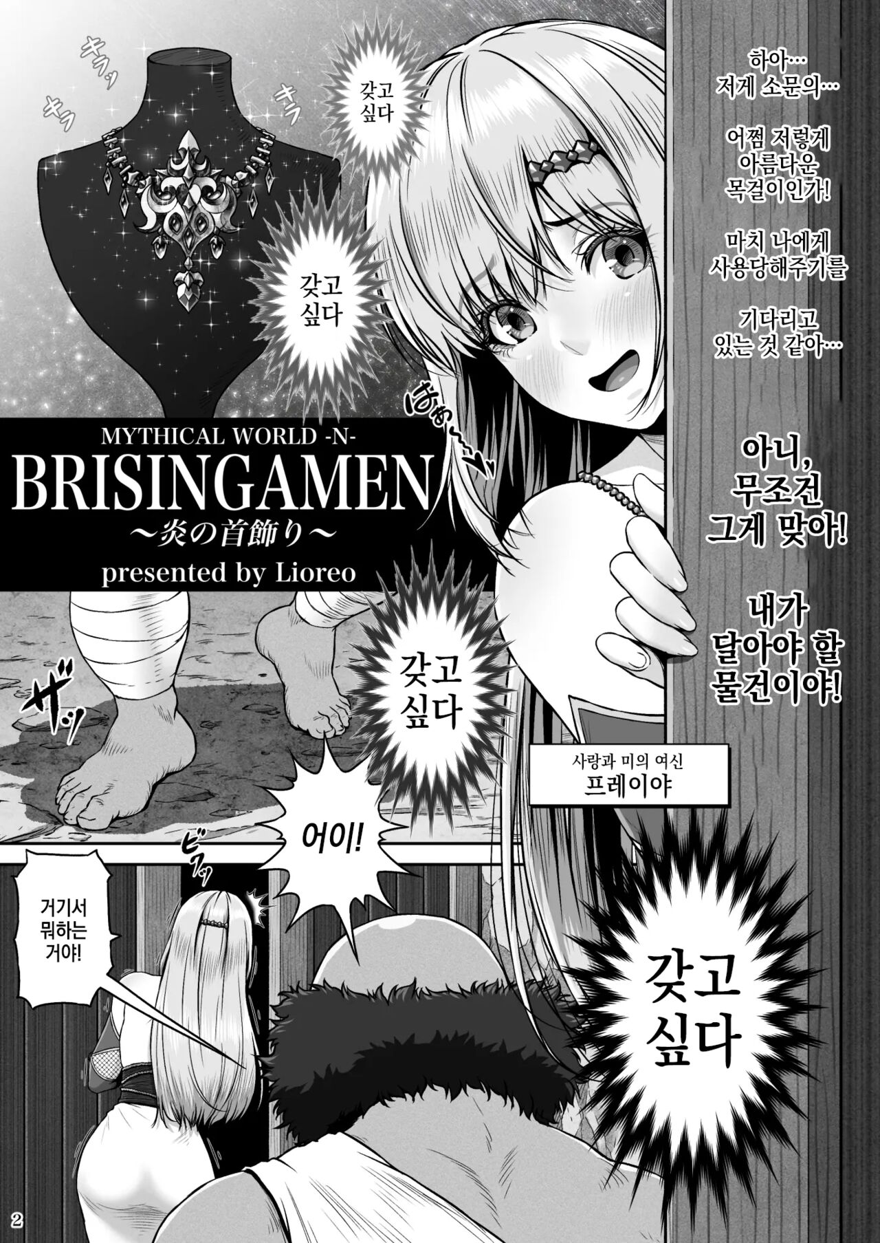 BRISINGAMEN ~Honou no Kubikazari~ ｜ BRISINGAMEN ~불꽃의 목걸이~ page 3 full