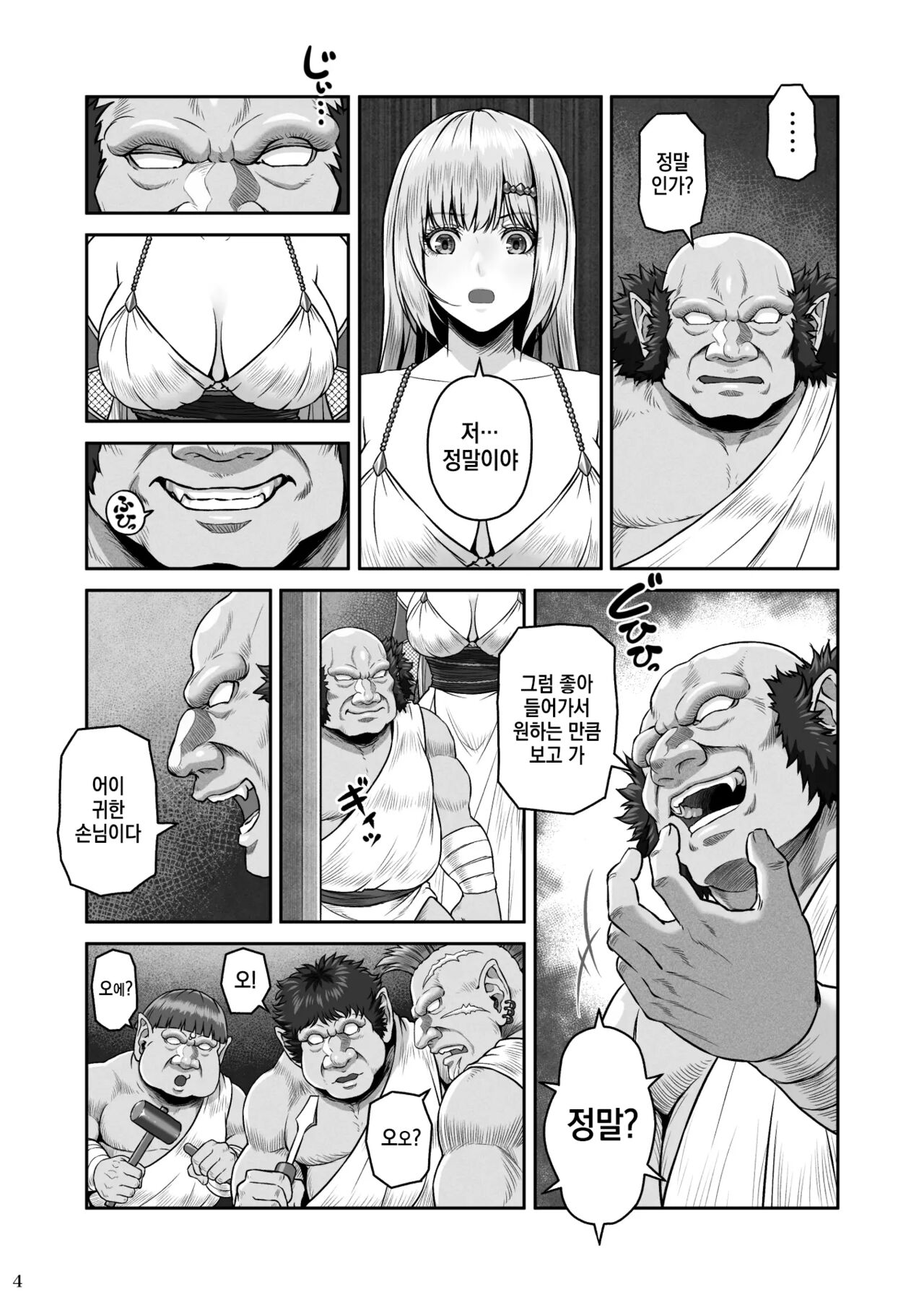 BRISINGAMEN ~Honou no Kubikazari~ ｜ BRISINGAMEN ~불꽃의 목걸이~ page 5 full
