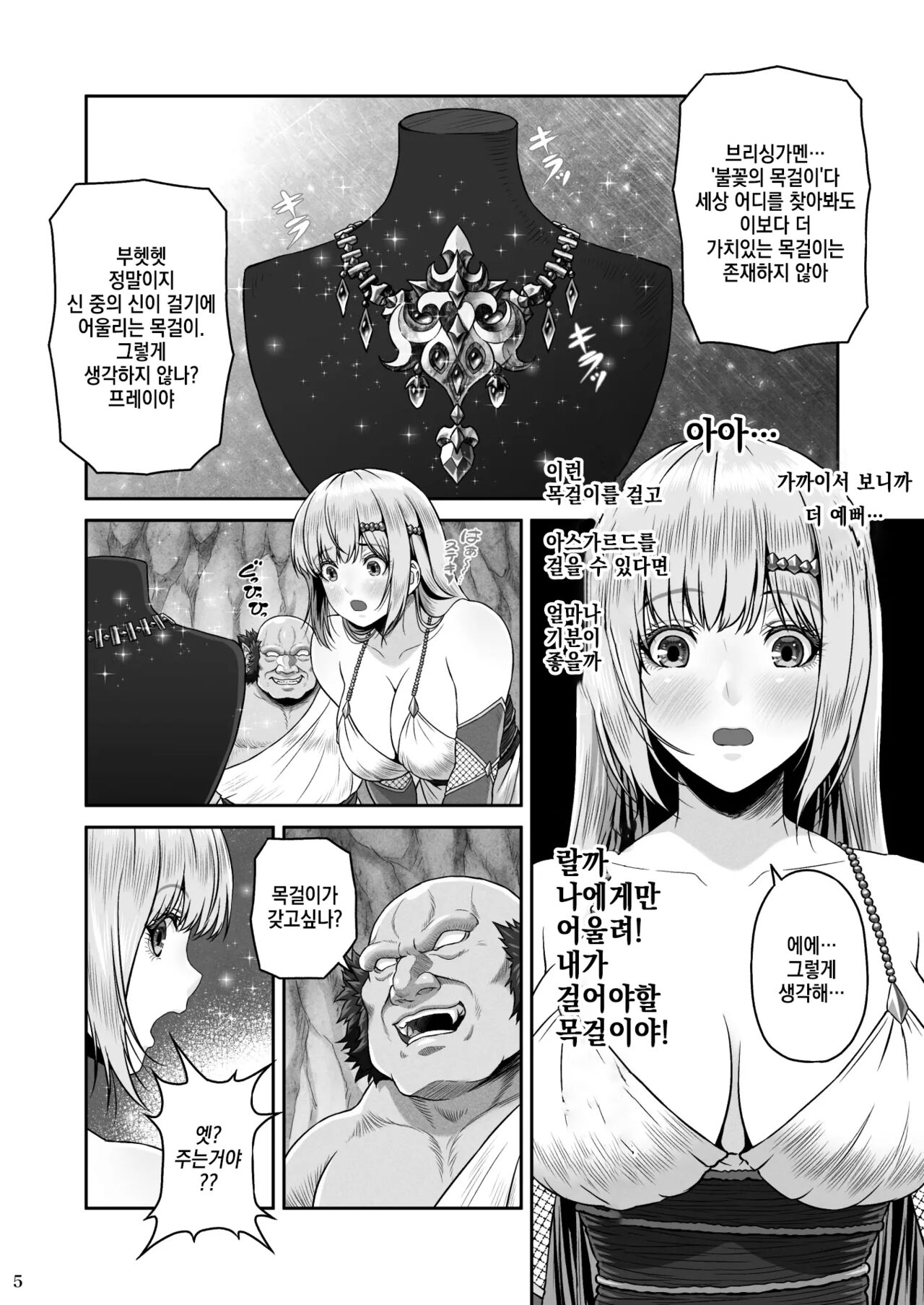 BRISINGAMEN ~Honou no Kubikazari~ ｜ BRISINGAMEN ~불꽃의 목걸이~ page 6 full