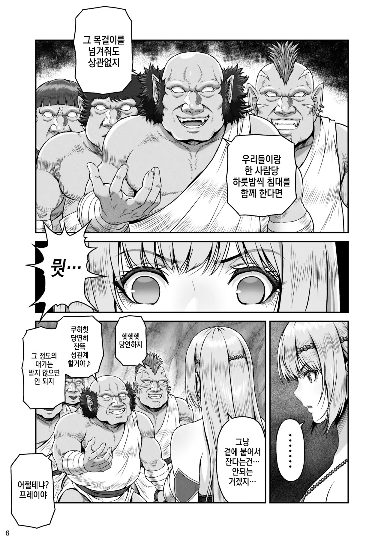 BRISINGAMEN ~Honou no Kubikazari~ ｜ BRISINGAMEN ~불꽃의 목걸이~ page 7 full