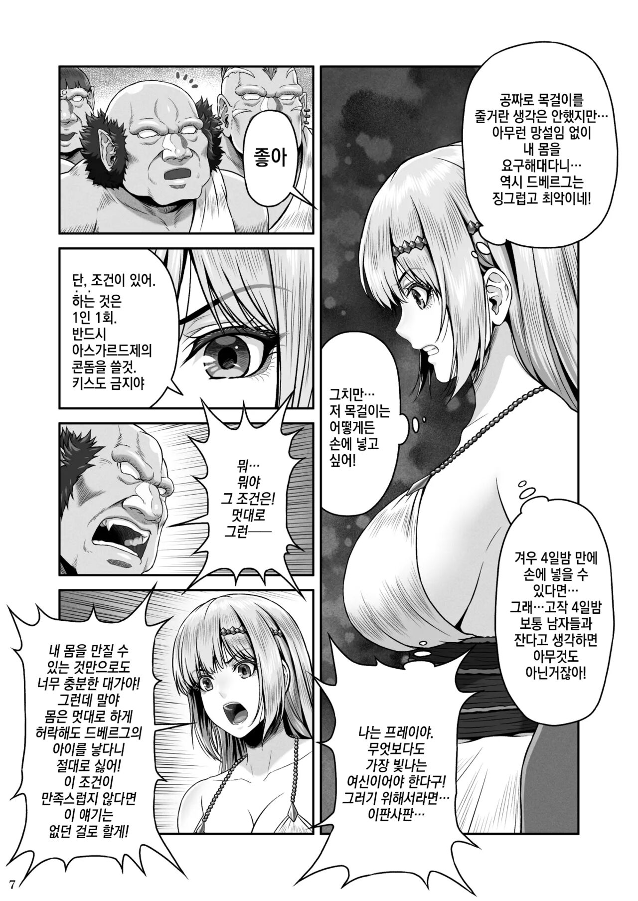 BRISINGAMEN ~Honou no Kubikazari~ ｜ BRISINGAMEN ~불꽃의 목걸이~ page 8 full