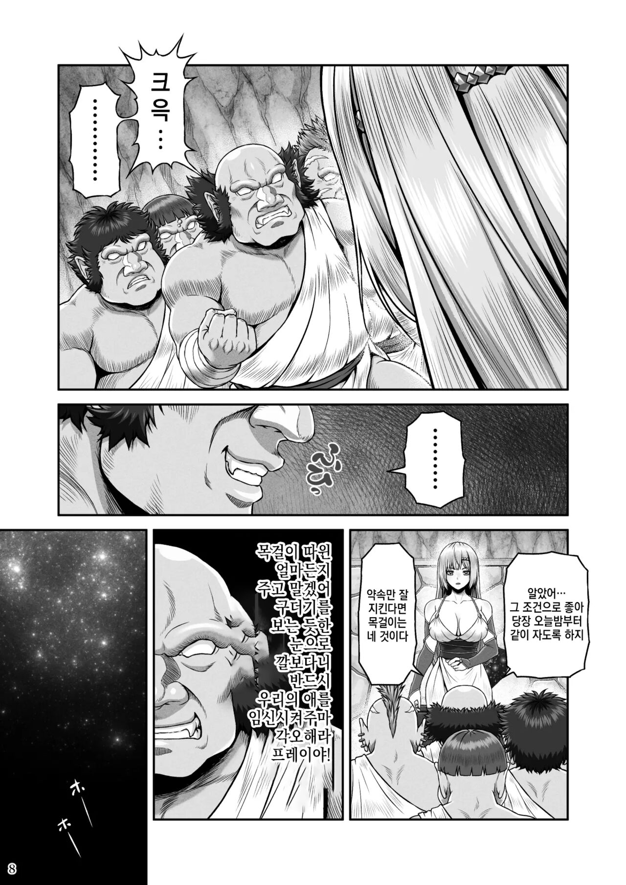 BRISINGAMEN ~Honou no Kubikazari~ ｜ BRISINGAMEN ~불꽃의 목걸이~ page 9 full