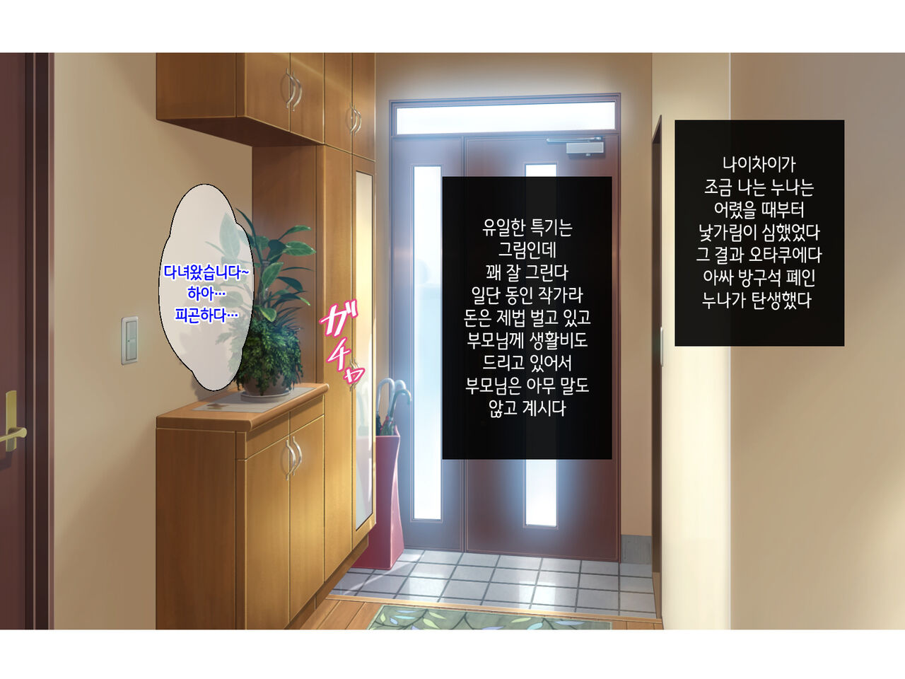 오타쿠 같은 아싸 누나와의 에로코스 노콘교배섹스가 너무 기분 좋아서 멈출 수가 없어 page 4 full