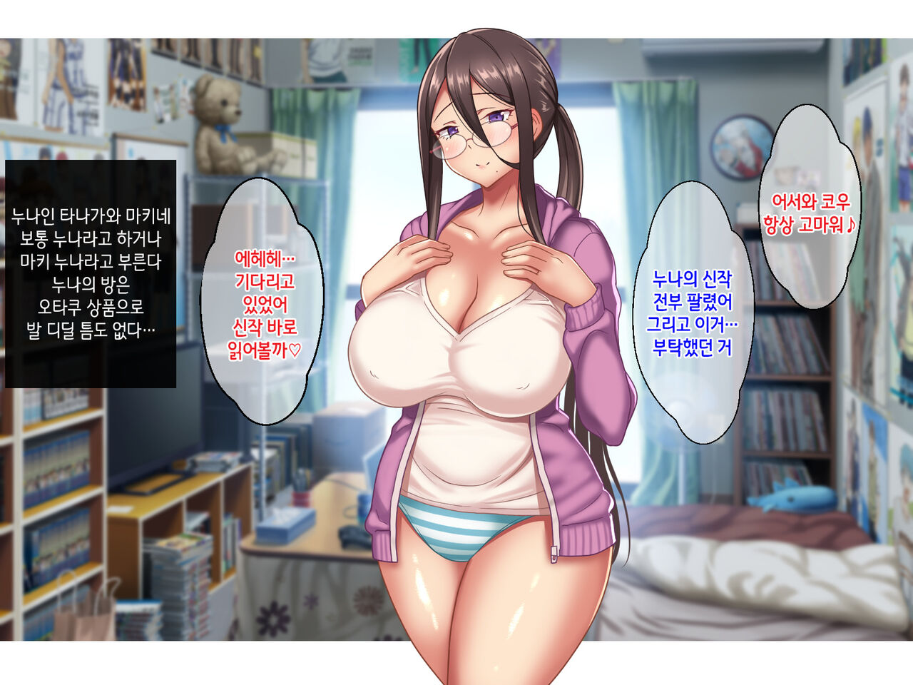 오타쿠 같은 아싸 누나와의 에로코스 노콘교배섹스가 너무 기분 좋아서 멈출 수가 없어 page 6 full