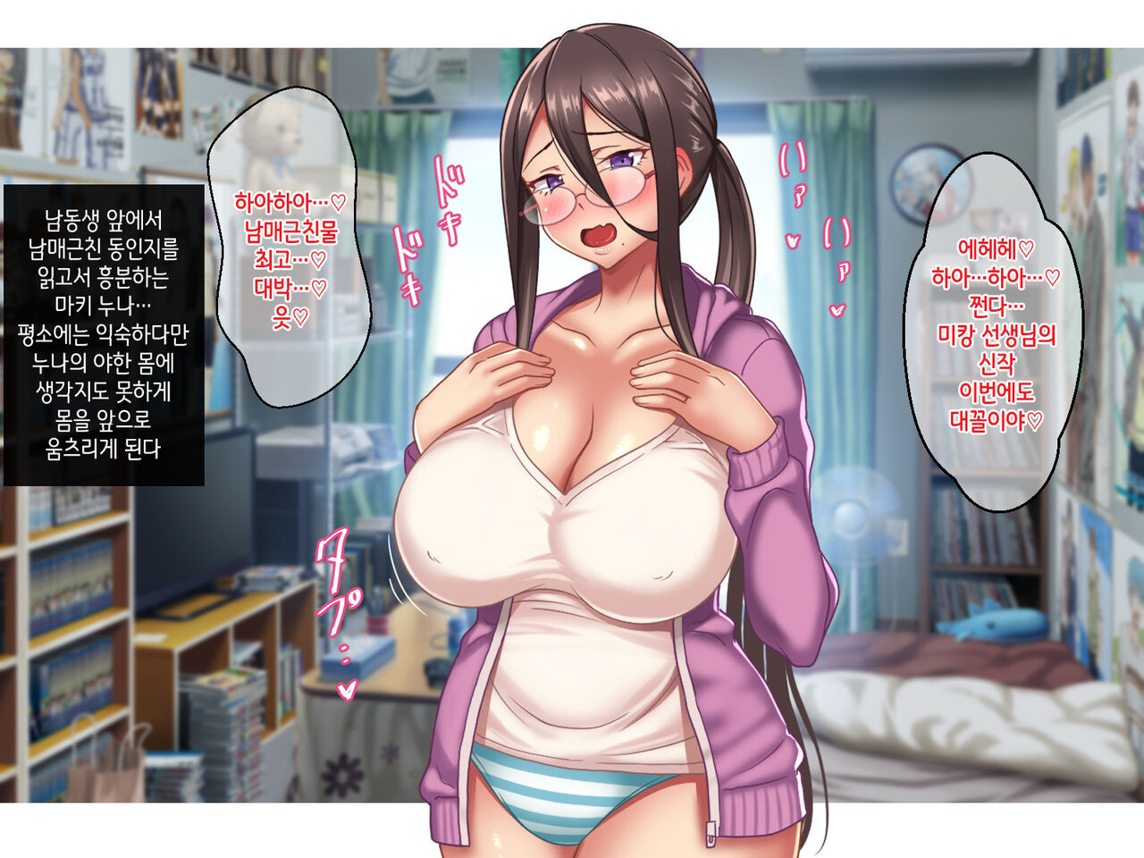 오타쿠 같은 아싸 누나와의 에로코스 노콘교배섹스가 너무 기분 좋아서 멈출 수가 없어 page 7 full