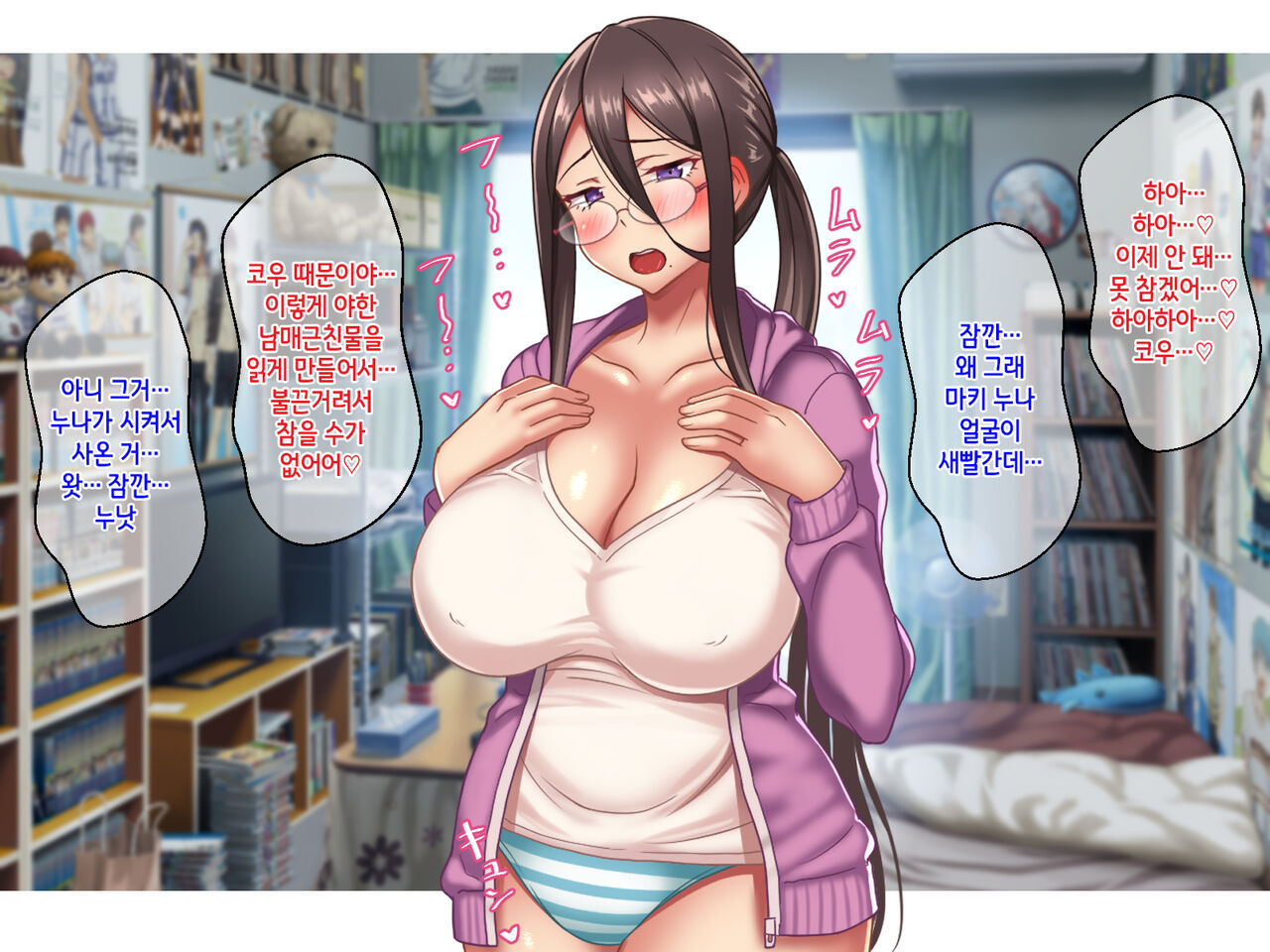오타쿠 같은 아싸 누나와의 에로코스 노콘교배섹스가 너무 기분 좋아서 멈출 수가 없어 page 8 full