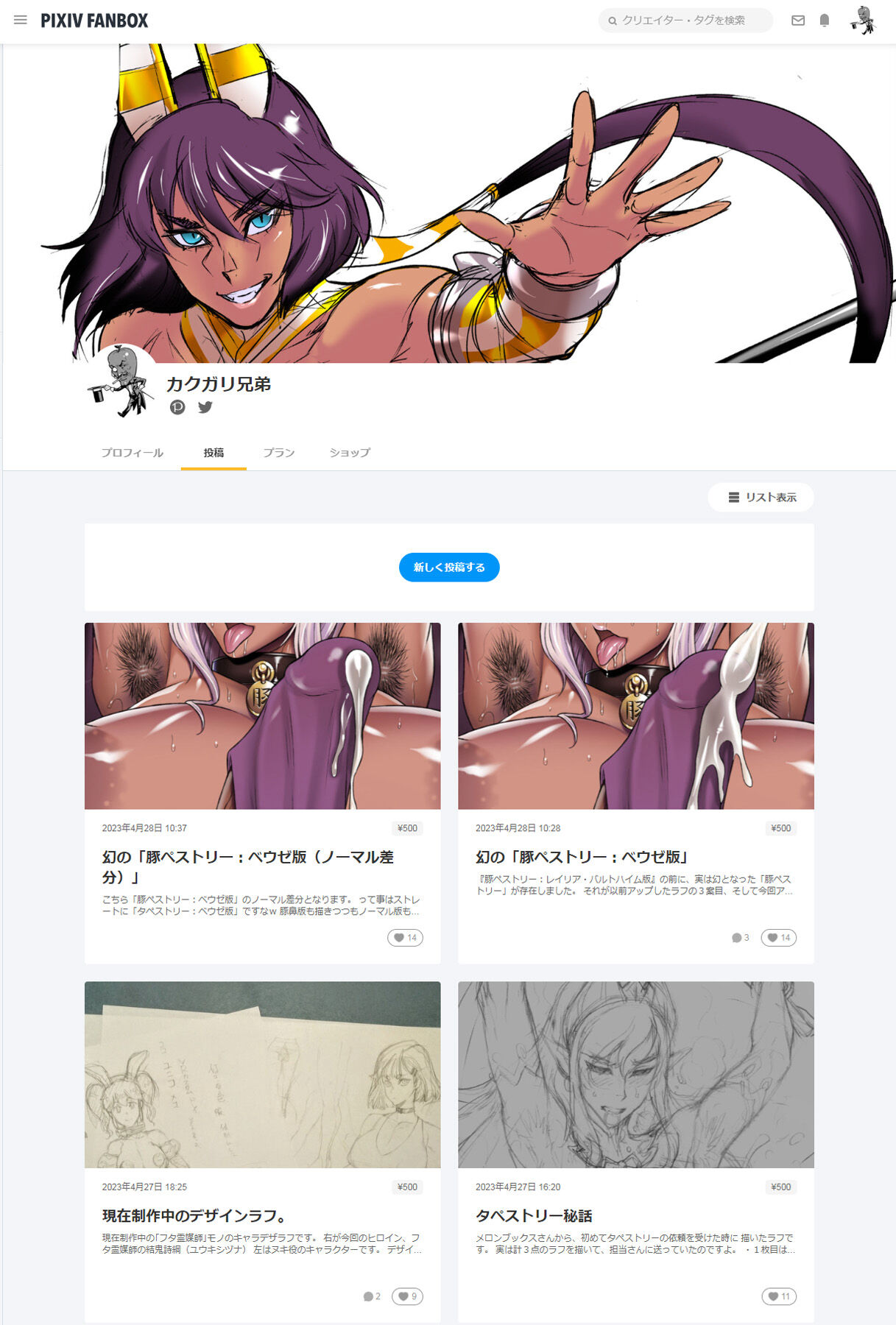 ●PIXIV● カクガリ兄弟 page 5 full