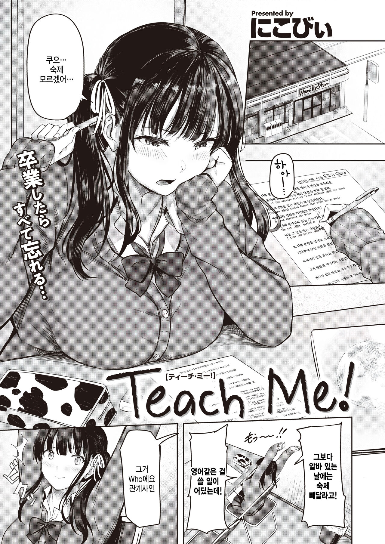 Teach me! page 1 full